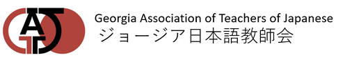 Georgia Association of Teachers of Japanese &#12472;&#12519;&#12540;&#12472;&#12450;&#26085;&#26412;&#35486;&#25945;&#24107;&#21332;&#20250;